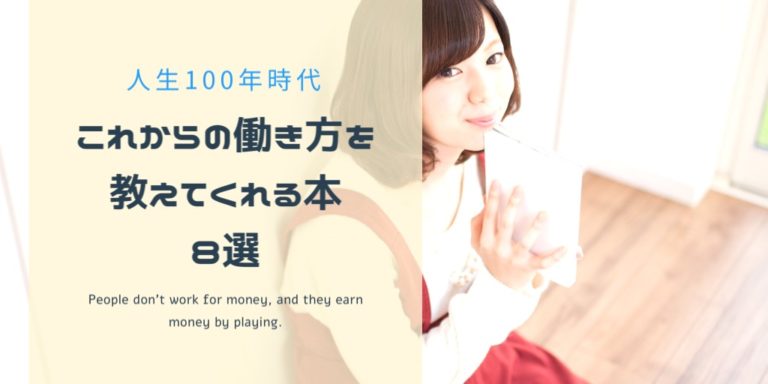 人生100年まとめ